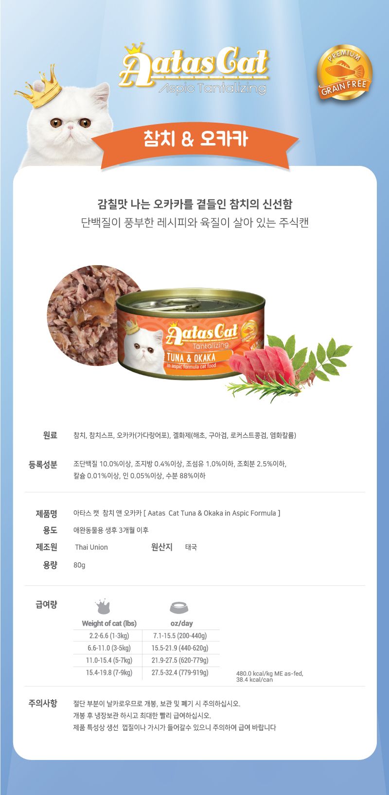 아타스 캣 참치&오카카 80g 2번째