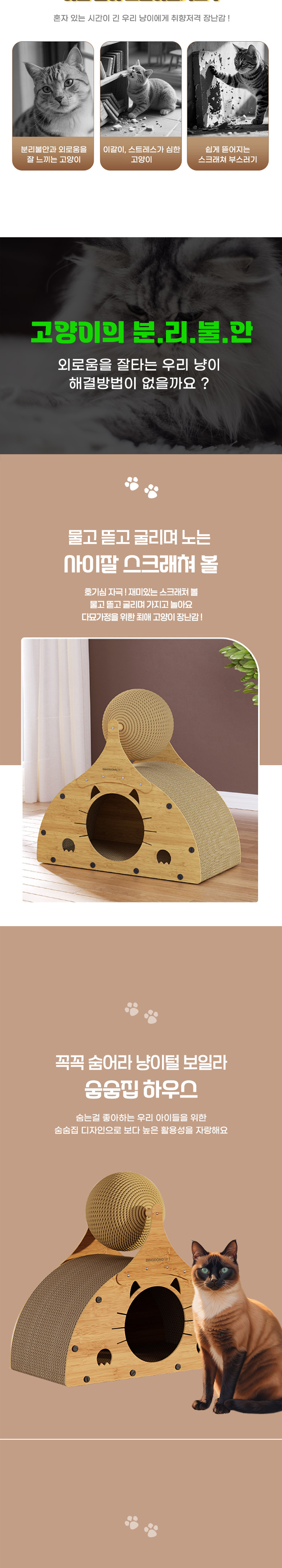 [신상특가] [무료배송] 딩동펫 고양이 사이잘 우드 스크래쳐 숨숨집 볼하우스 2번째
