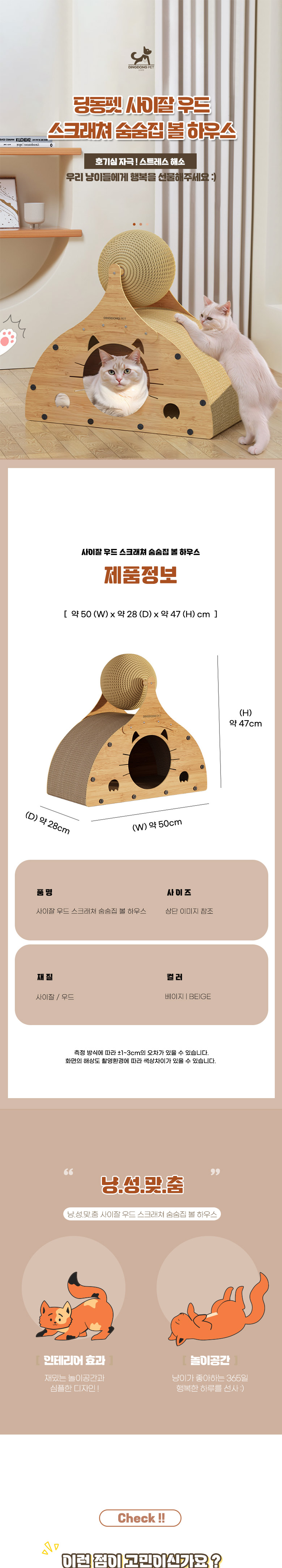 [신상특가] [무료배송] 딩동펫 고양이 사이잘 우드 스크래쳐 숨숨집 볼하우스 1번째