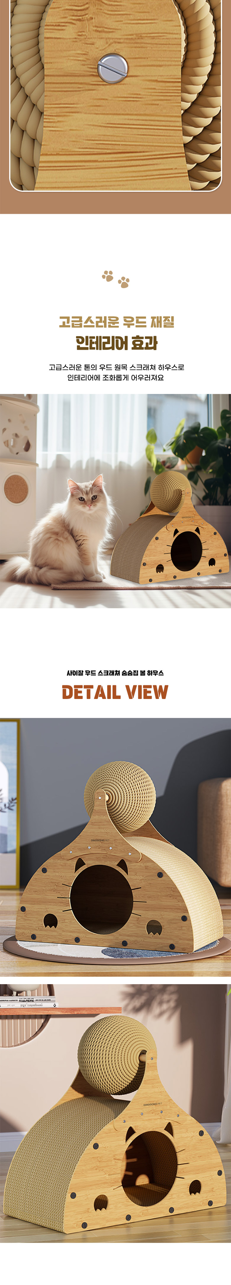 [신상특가] [무료배송] 딩동펫 고양이 사이잘 우드 스크래쳐 숨숨집 볼하우스 4번째
