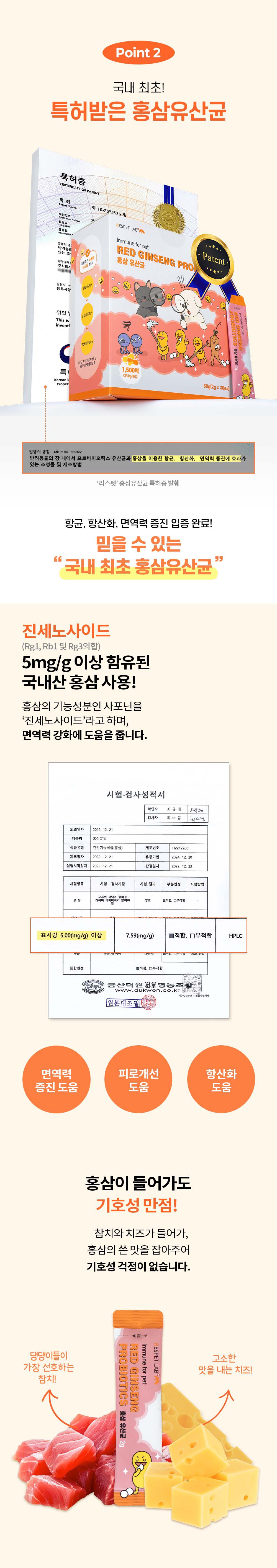[NEW신상]리스펫 홍삼 프로바이오틱스 2g*30p 7번째