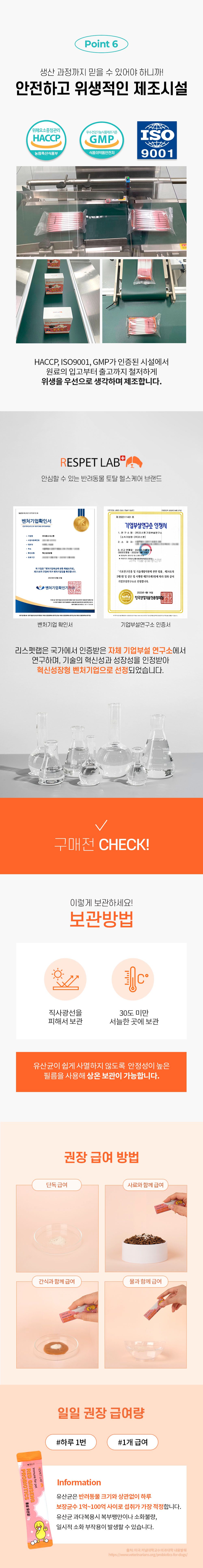 [NEW신상]리스펫 홍삼 프로바이오틱스 2g*30p 12번째