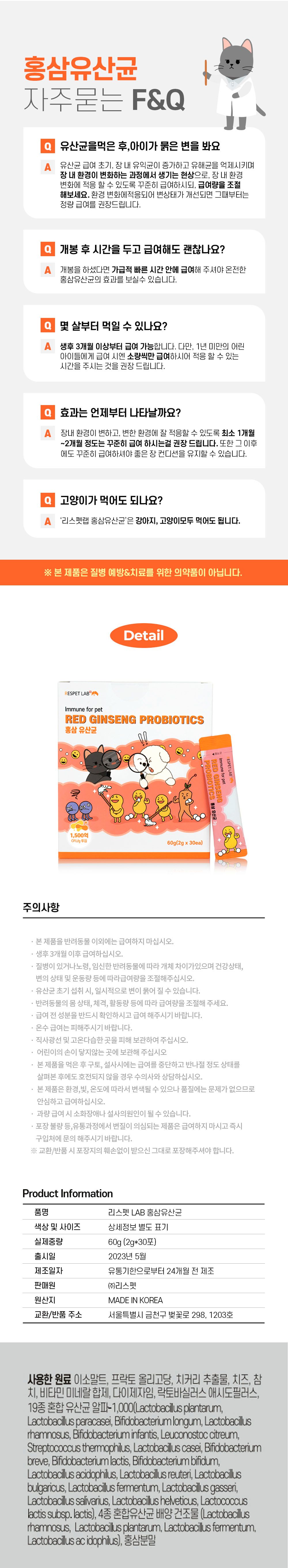 [NEW신상]리스펫 홍삼 프로바이오틱스 2g*30p 13번째