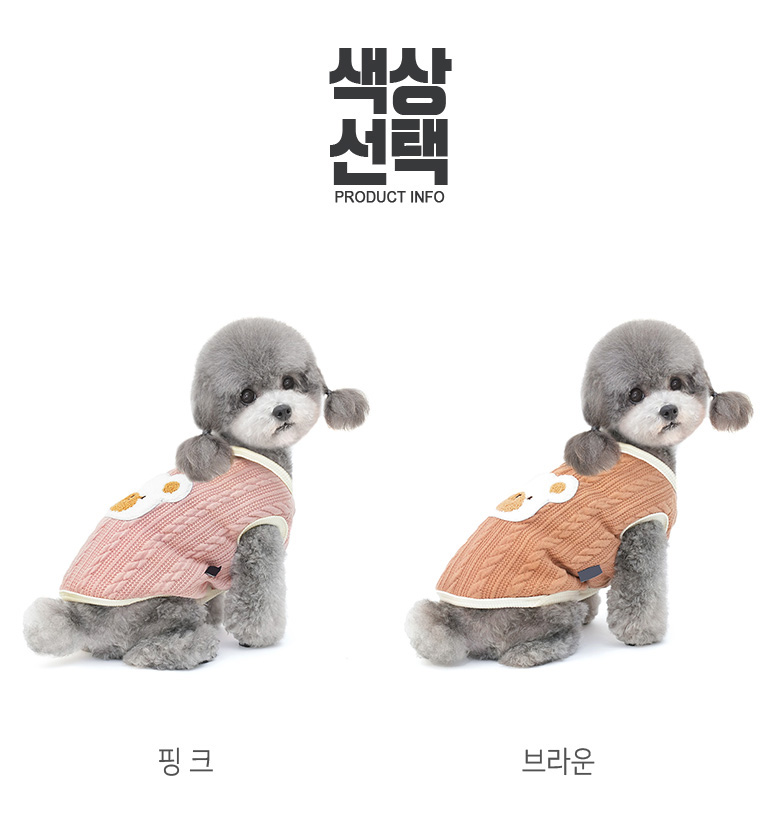[NEW신상][무료배송] 준성펫 곰돌이 꽈배기 니트 조끼 (핑크/브라운) 3번째