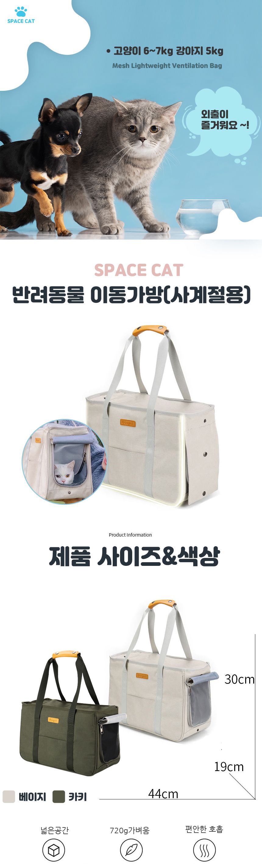 스페이스캣 사계절 720g 이동가방 베이지/카키  1번째