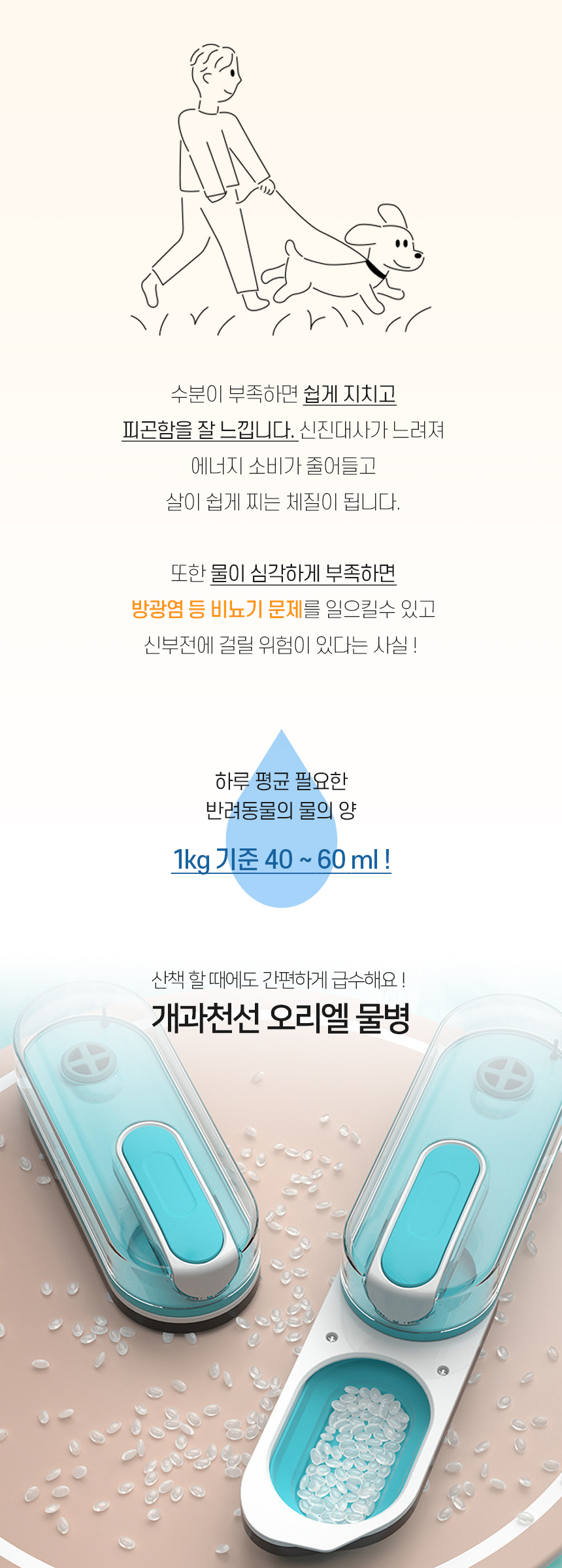 [NEW신상][무료배송] 개과천선 오리엘 물병 (블루/그레이) 2번째