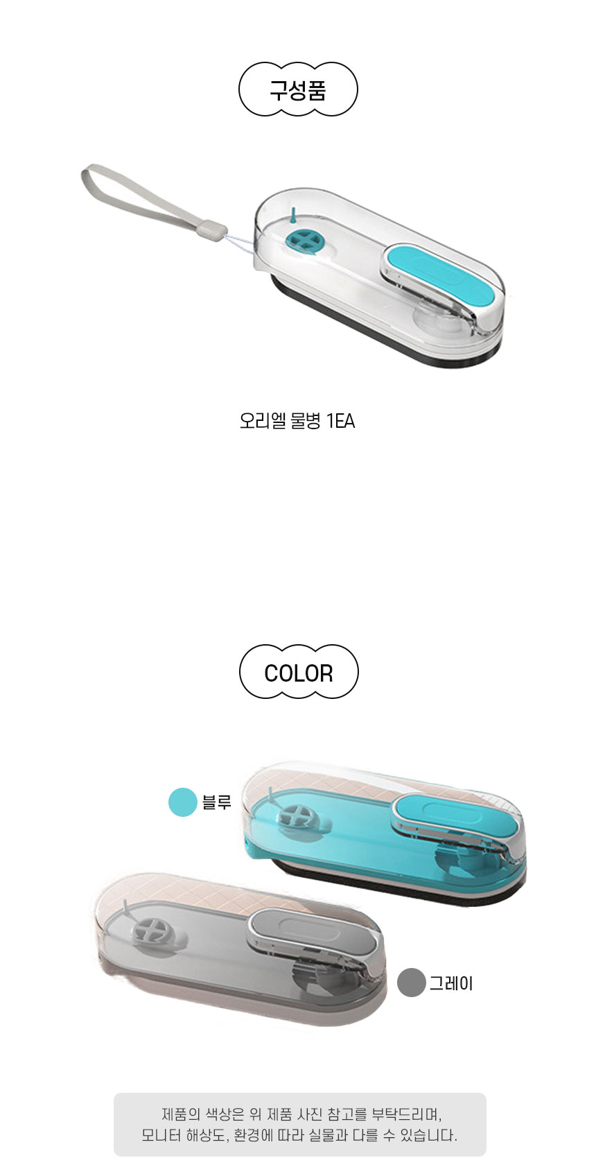 [NEW신상][무료배송] 개과천선 오리엘 물병 (블루/그레이) 7번째
