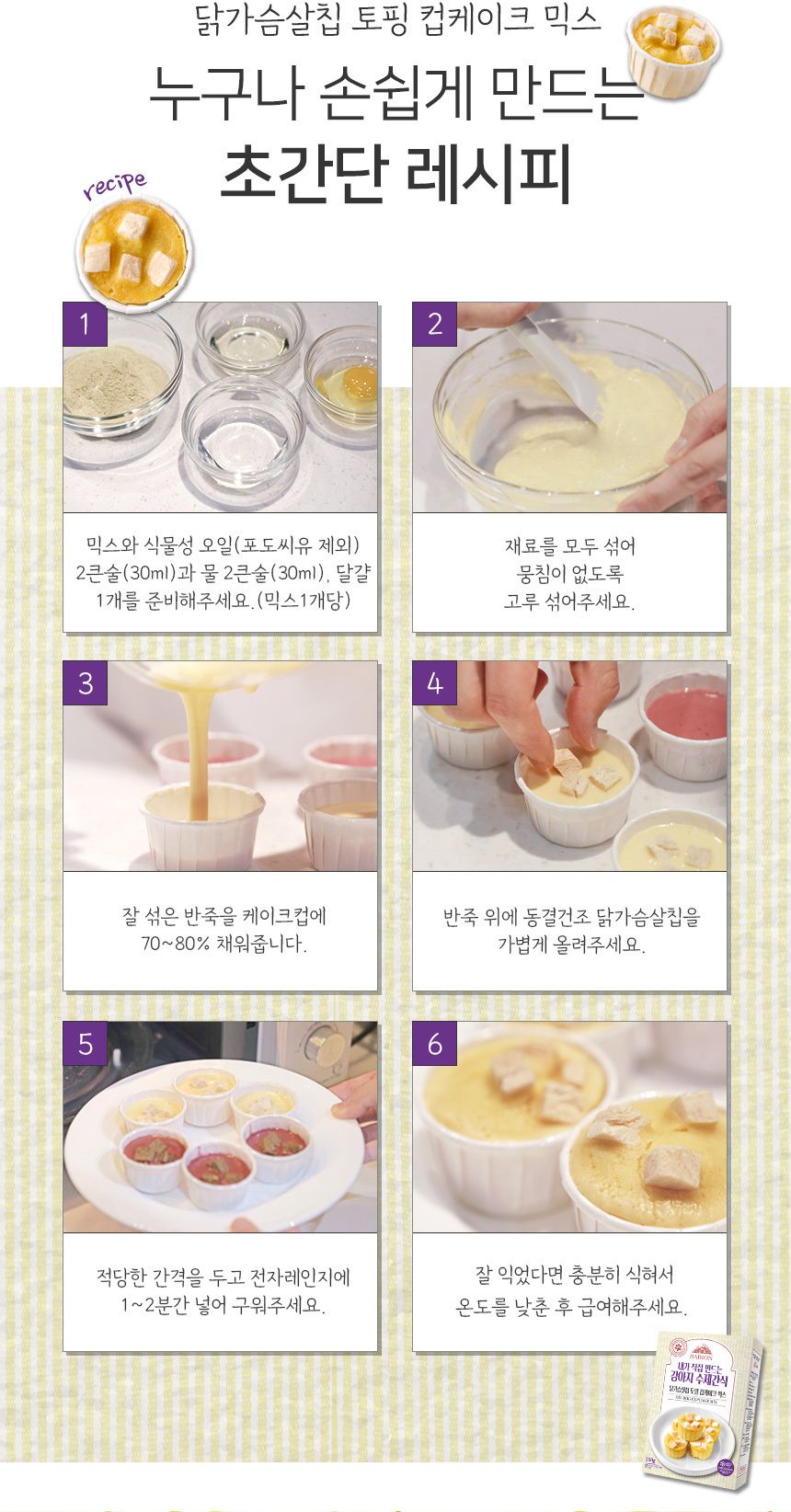 바비온 독 수제간식 닭가슴살칩 토핑 컵케이크 믹스 7번째