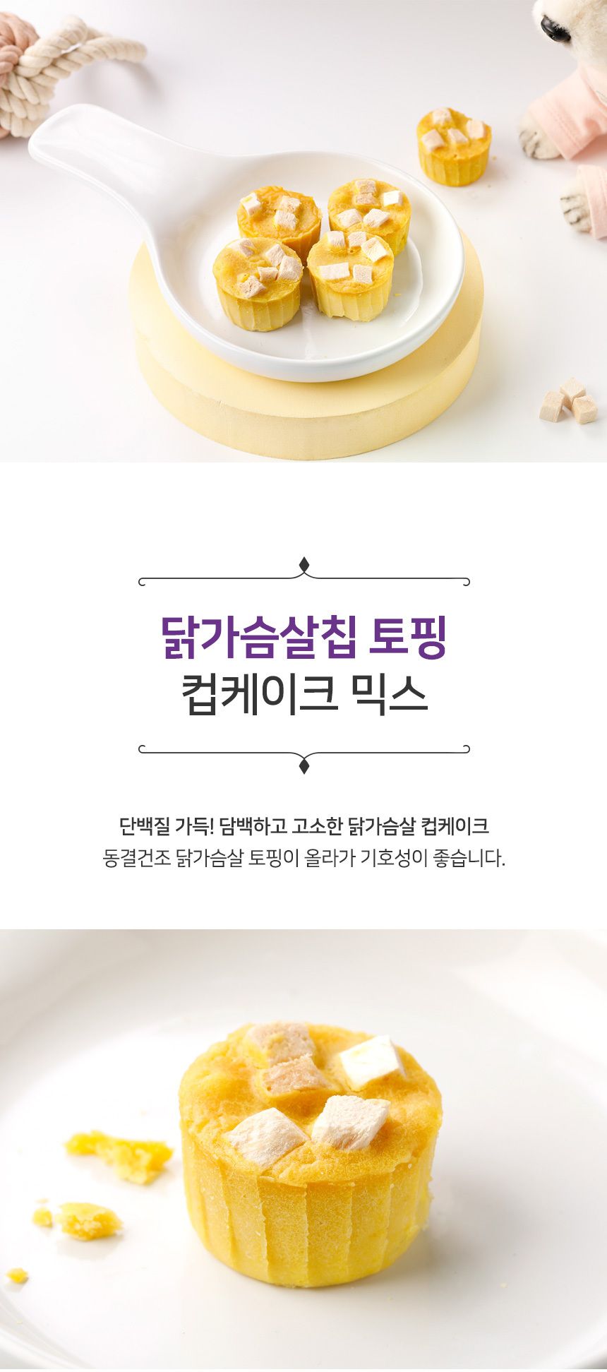 바비온 독 수제간식 닭가슴살칩 토핑 컵케이크 믹스 4번째