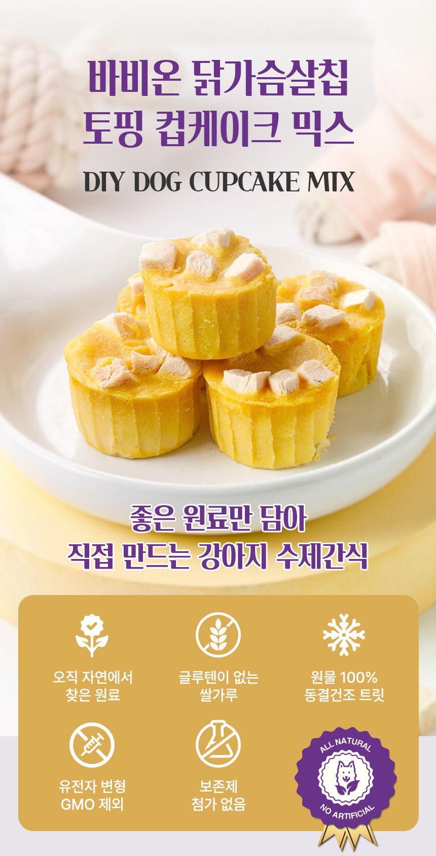 바비온 독 수제간식 닭가슴살칩 토핑 컵케이크 믹스 1번째