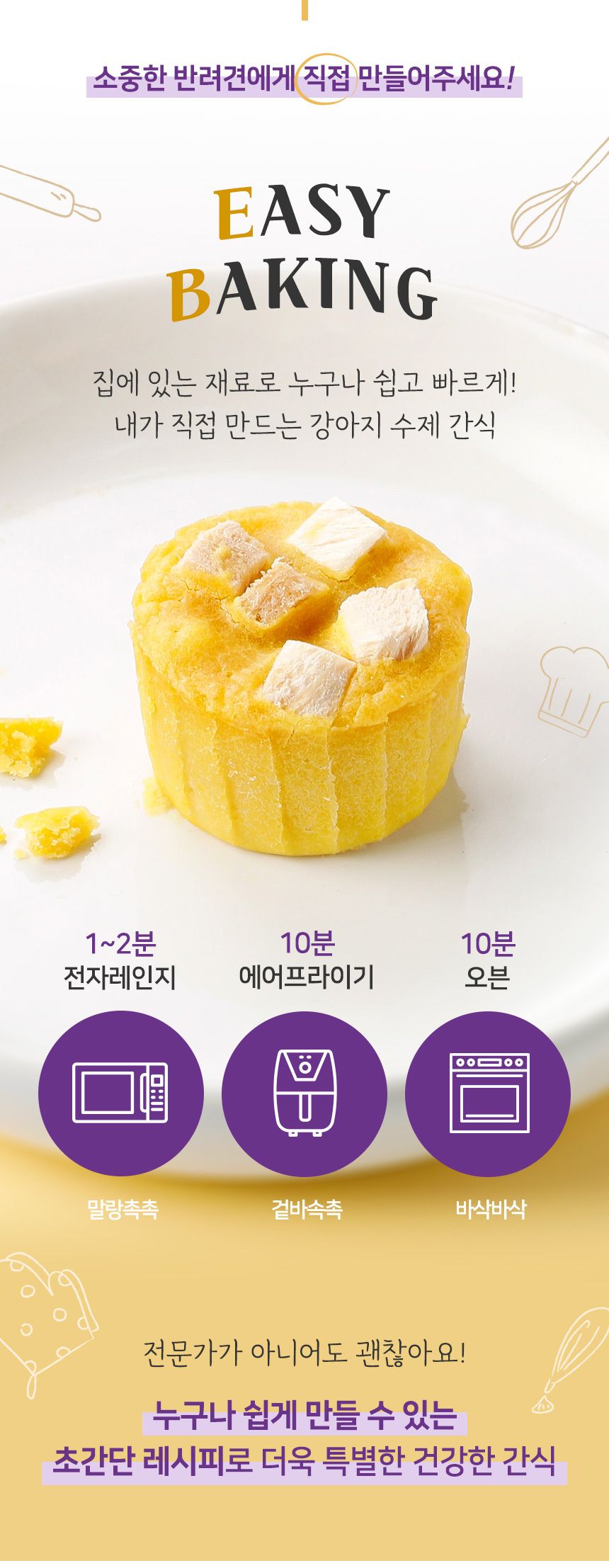 바비온 독 수제간식 닭가슴살칩 토핑 컵케이크 믹스 3번째