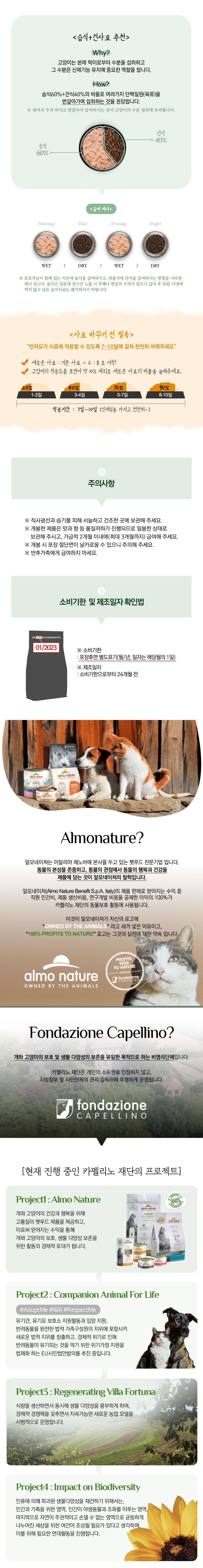 [사료샘플] 알모네이쳐 캣 HFC 스테럴라이즈드 대구 어덜트 40g 6번째