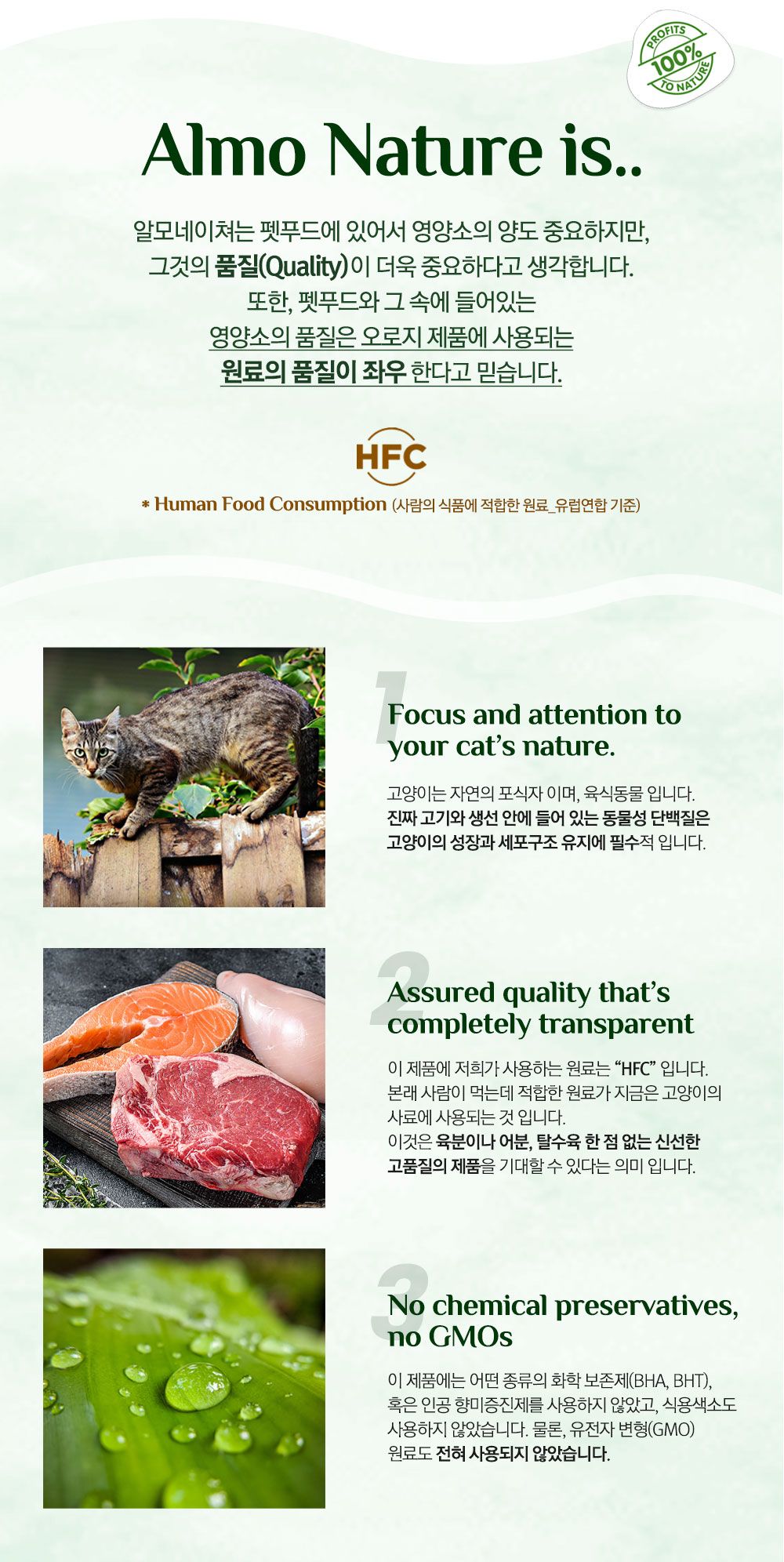 [사료샘플] 알모네이쳐 캣 HFC 스테럴라이즈드 대구 어덜트 40g 3번째