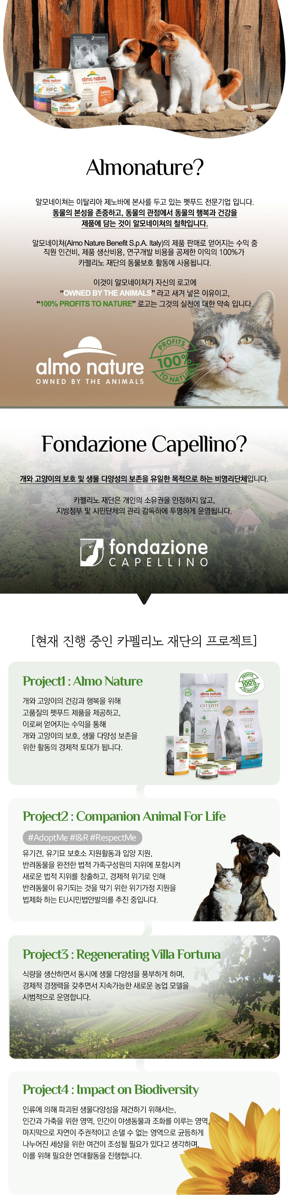 [사료샘플] 알모네이쳐 캣 HFC 스테럴라이즈드 대구 어덜트 40g 2번째