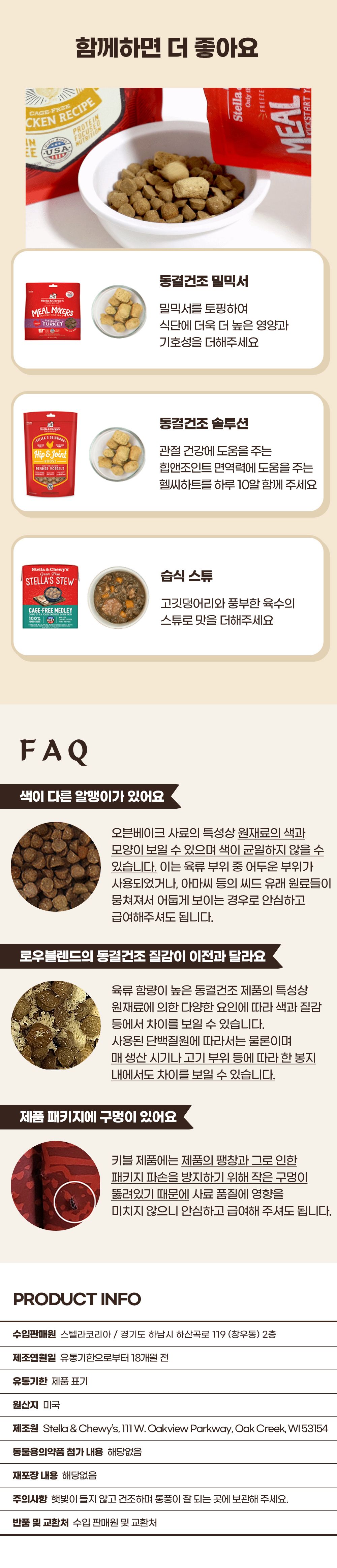 [유통기한임박, 26년6월2일] 스텔라앤츄이스 독 로우 코티드 키블 케이지 프리 치킨 10kg 4번째