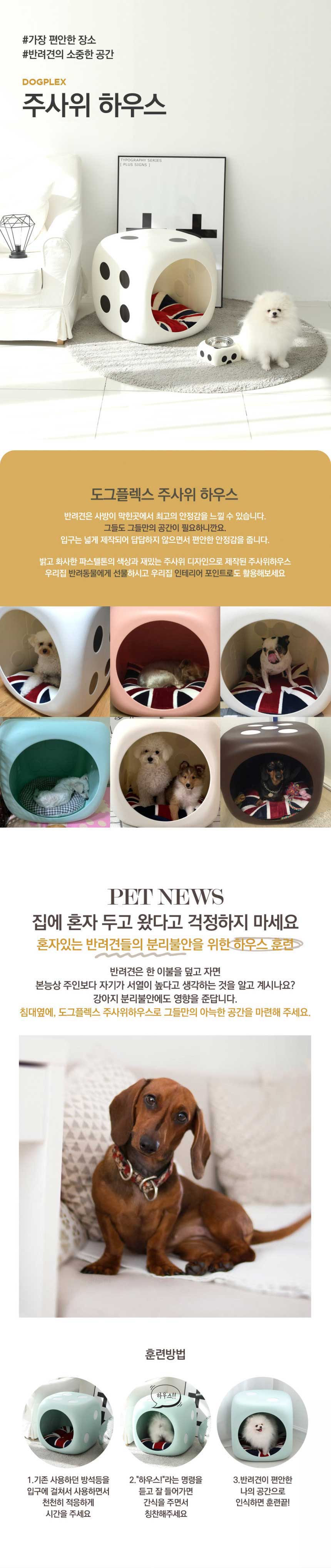[무료배송] 도그플렉스 반려동물 주사위 하우스 1번째