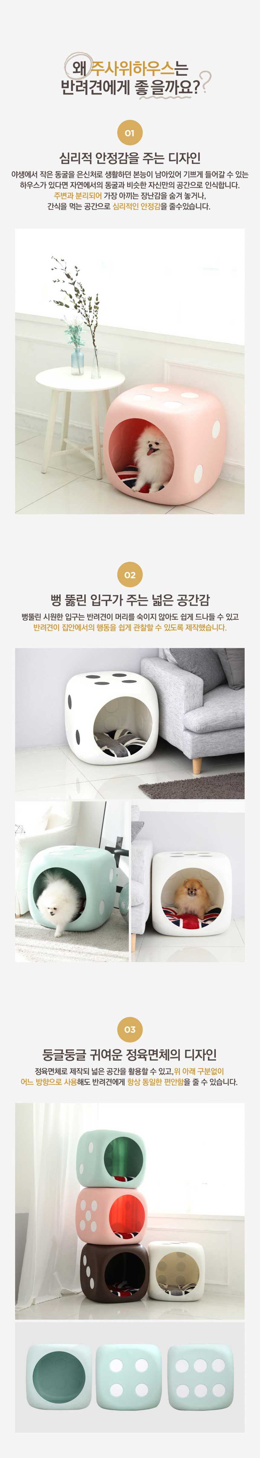 [무료배송] 도그플렉스 반려동물 주사위 하우스 2번째