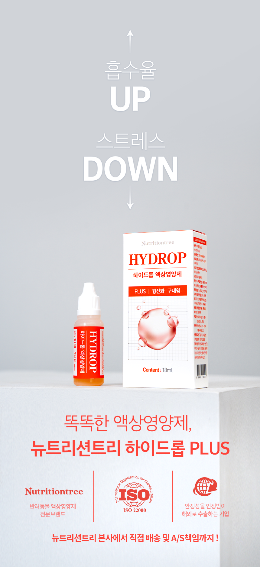 [NEW신상][무료배송] 뉴트리션트리 하이드롭 PLUS  항산화 구내염 18ml 1번째