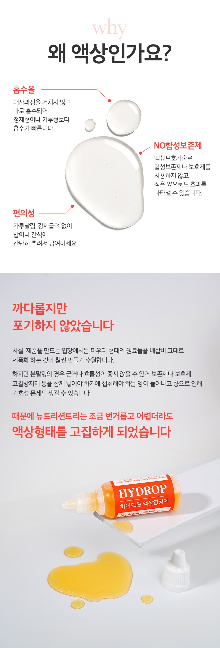 [NEW신상][무료배송] 뉴트리션트리 하이드롭 PLUS  항산화 구내염 18ml 11번째