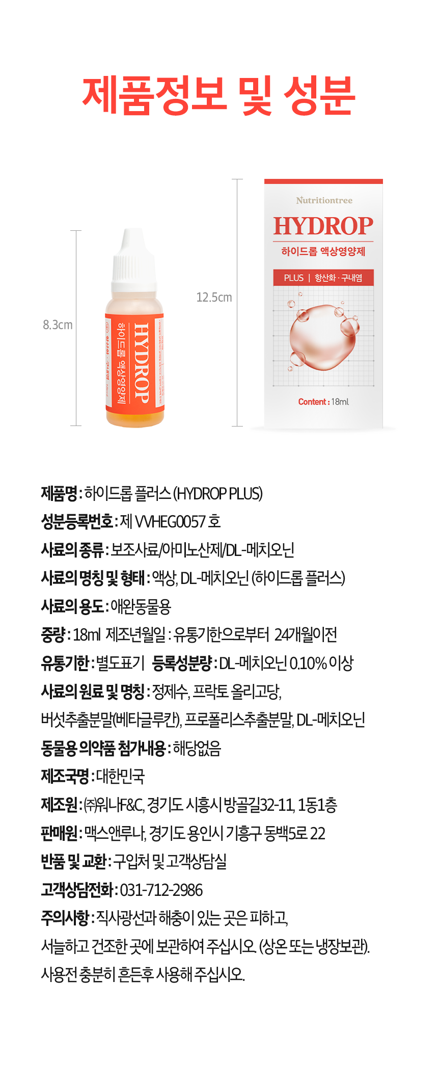[NEW신상][무료배송] 뉴트리션트리 하이드롭 PLUS  항산화 구내염 18ml 14번째