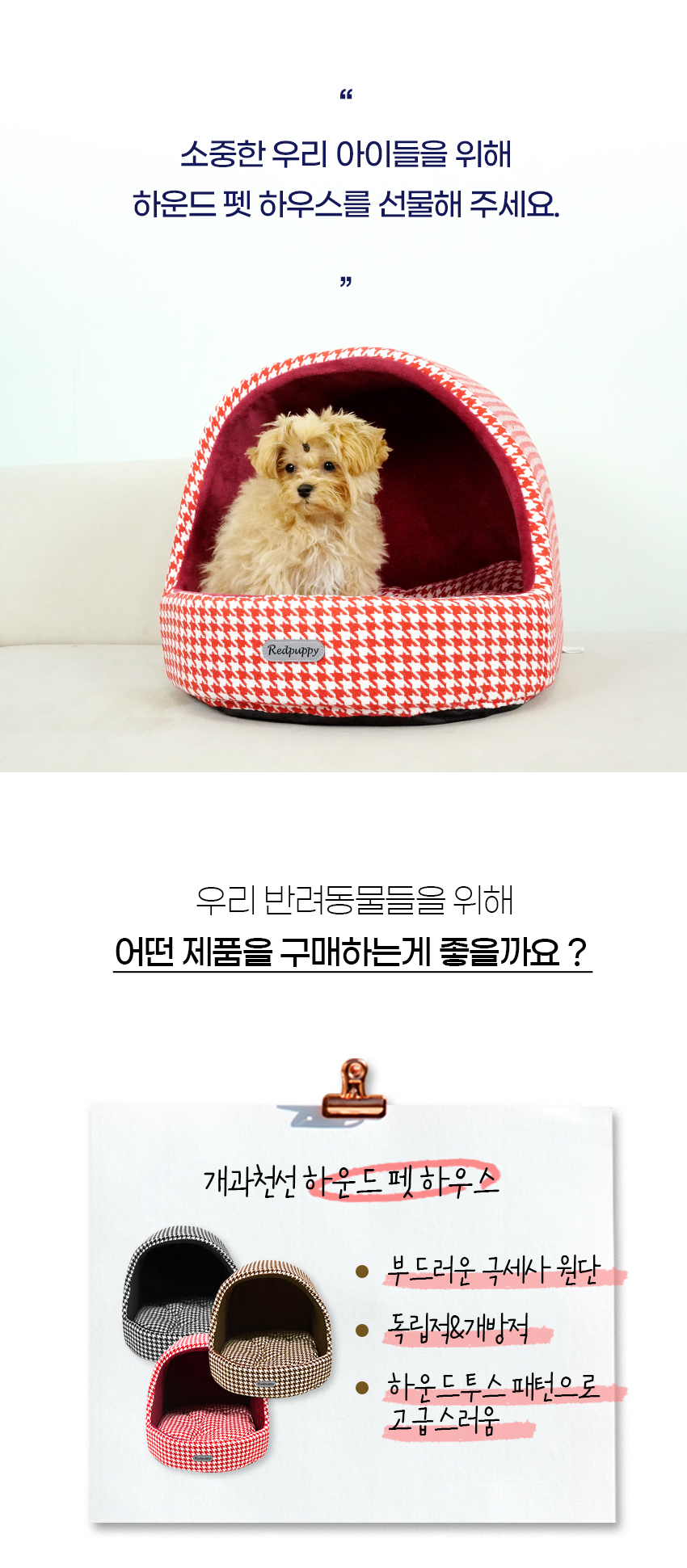 [NEW신상][무료배송] 개과천선 하운드 펫 하우스 (레드/블랙/브라운) 3번째