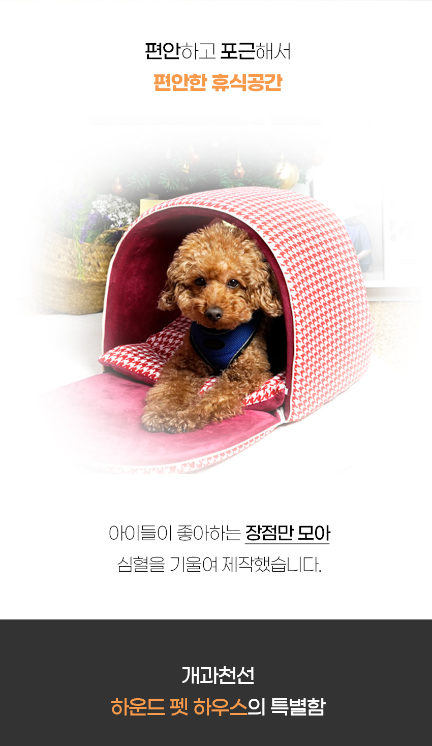 [NEW신상][무료배송] 개과천선 하운드 펫 하우스 (레드/블랙/브라운) 6번째