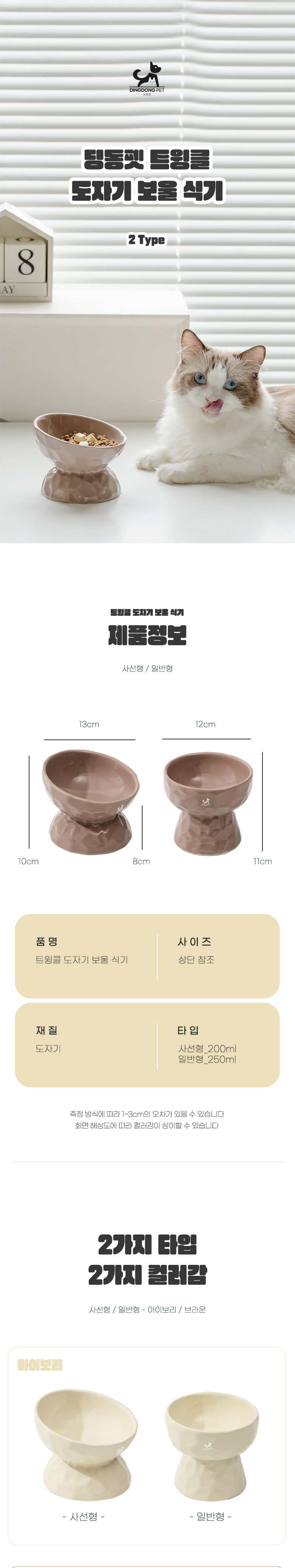 [무료배송] 딩동펫 반려동물 트윙클 도자기 보울 식기 브라운/아이보리 일반형-사선형 1번째