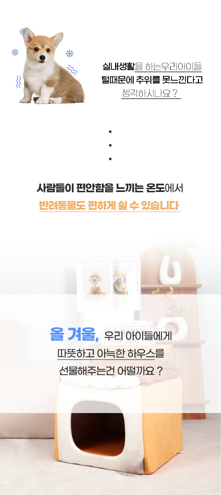 [NEW신상][무료배송] 개과천선 스윗 브레드 하우스 (대형/특대형) 3번째