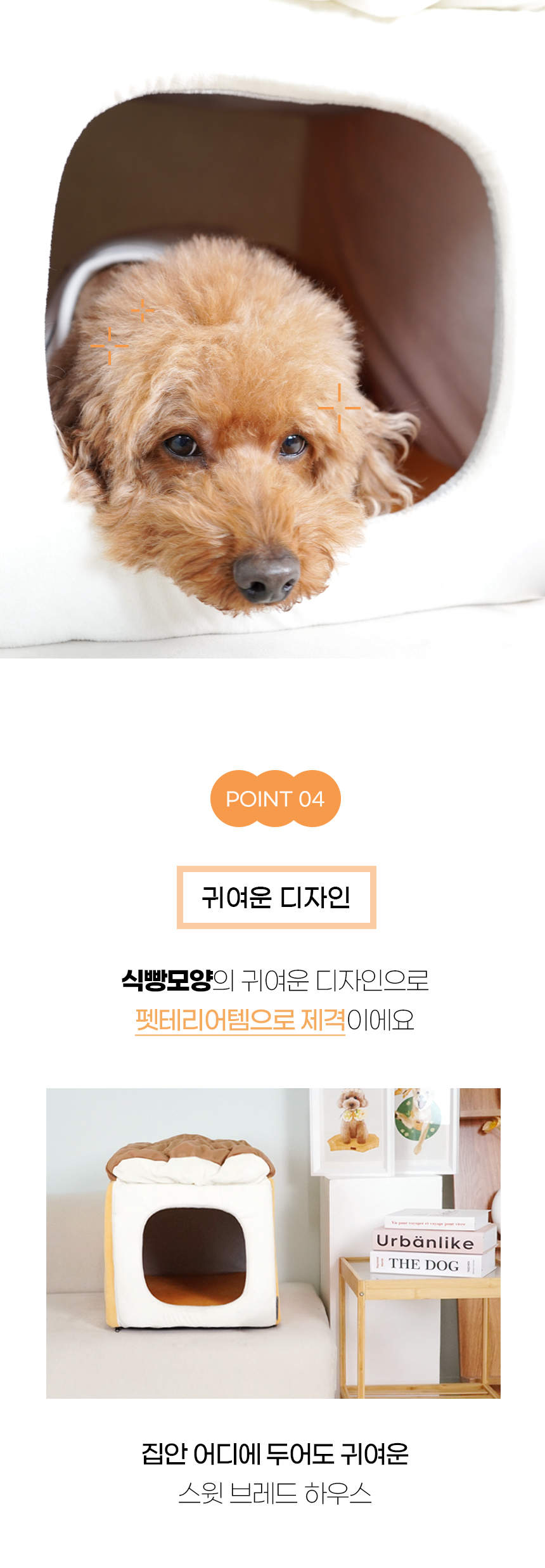 [NEW신상][무료배송] 개과천선 스윗 브레드 하우스 (대형/특대형) 11번째