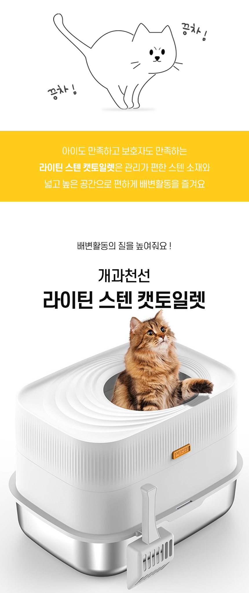 [NEW신상][무료배송] 개과천선 캣 라이틴 스텐 화장실 [모래삽 포함] 2번째