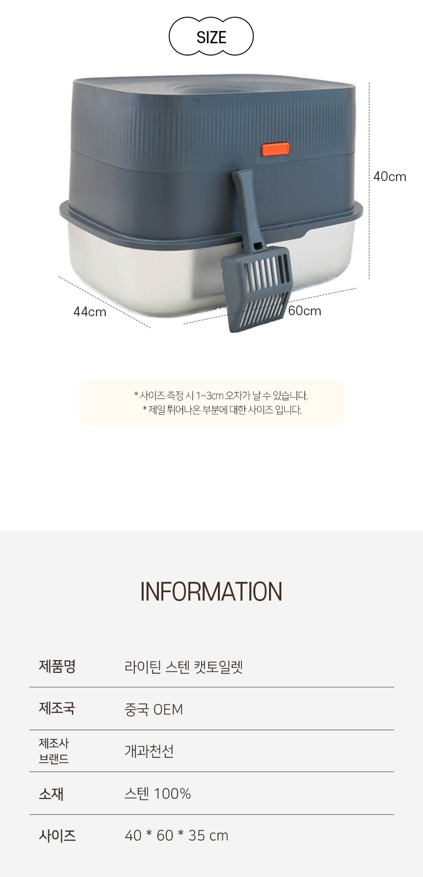 [NEW신상][무료배송] 개과천선 캣 라이틴 스텐 화장실 [모래삽 포함] 7번째