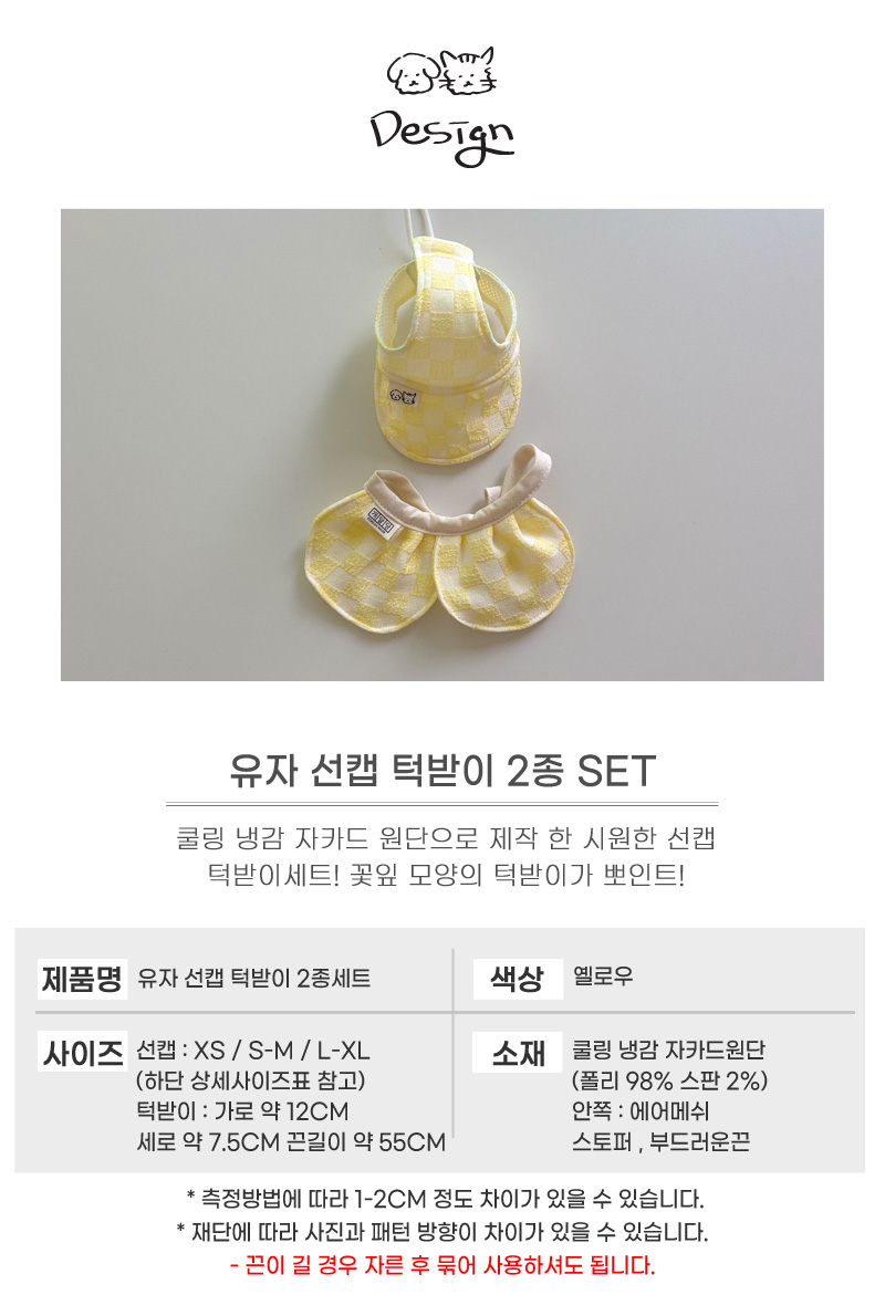 [무료배송] 개달당 유자 독 선캡 모자 꽃잎 턱받이 2종 SET XS-XL 6번째