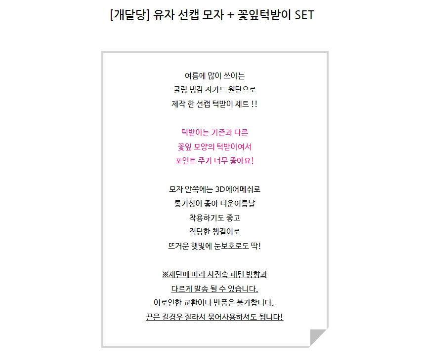 [무료배송] 개달당 유자 독 선캡 모자 꽃잎 턱받이 2종 SET XS-XL 1번째