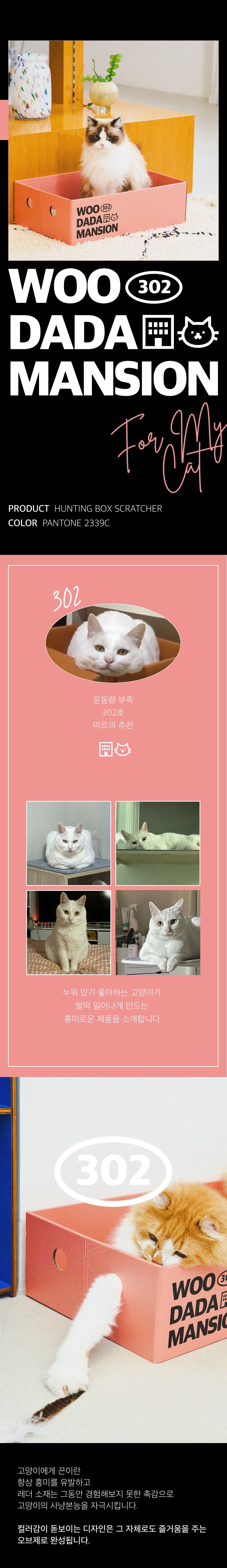 [NEW신상]우다다맨숀 빅사이즈 사냥놀이 스크래쳐 1번째