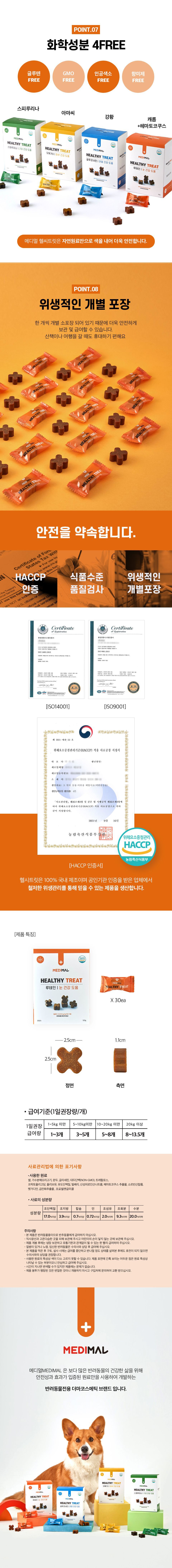 메디멀 헬씨트릿 루테인 5g*30p 5번째
