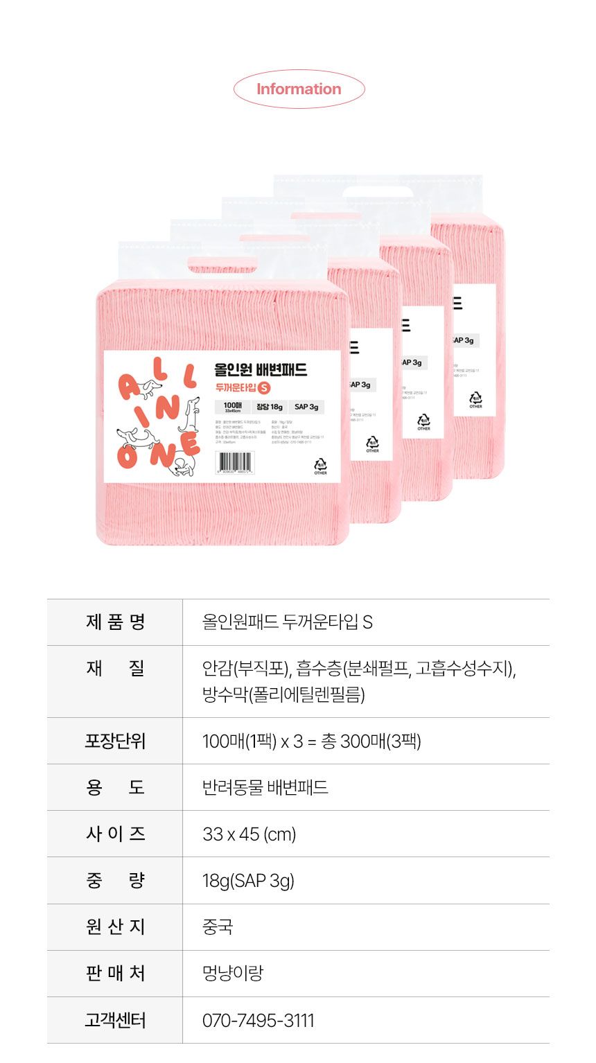 [무료배송] 멍냥이랑 올인원패드 두꺼운타입 3팩 소형 300매 10번째
