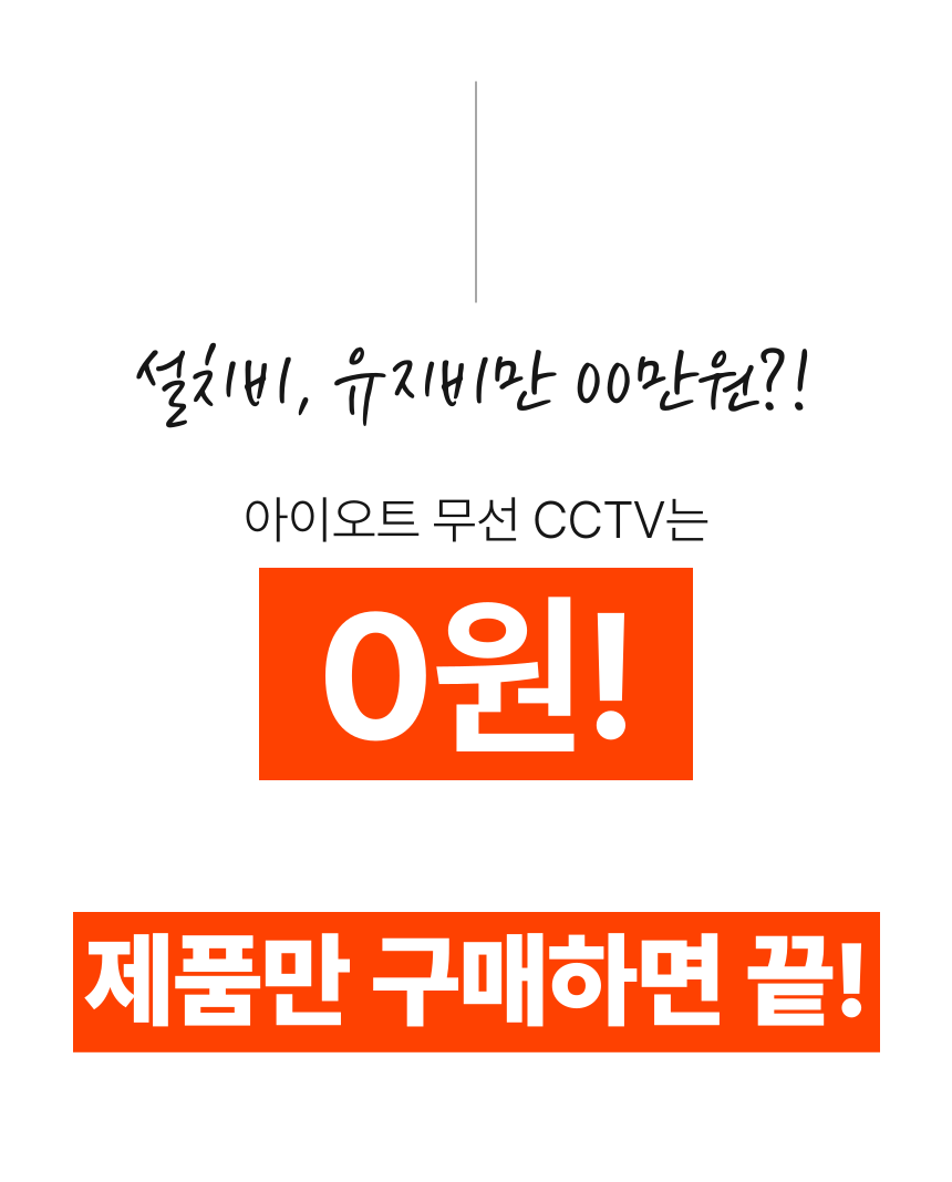 [무료배송] 아이오트 스마트 무선카메라 S7 현관 CCTV 실외용 홈 CCTV 가정용 홈캠 3번째