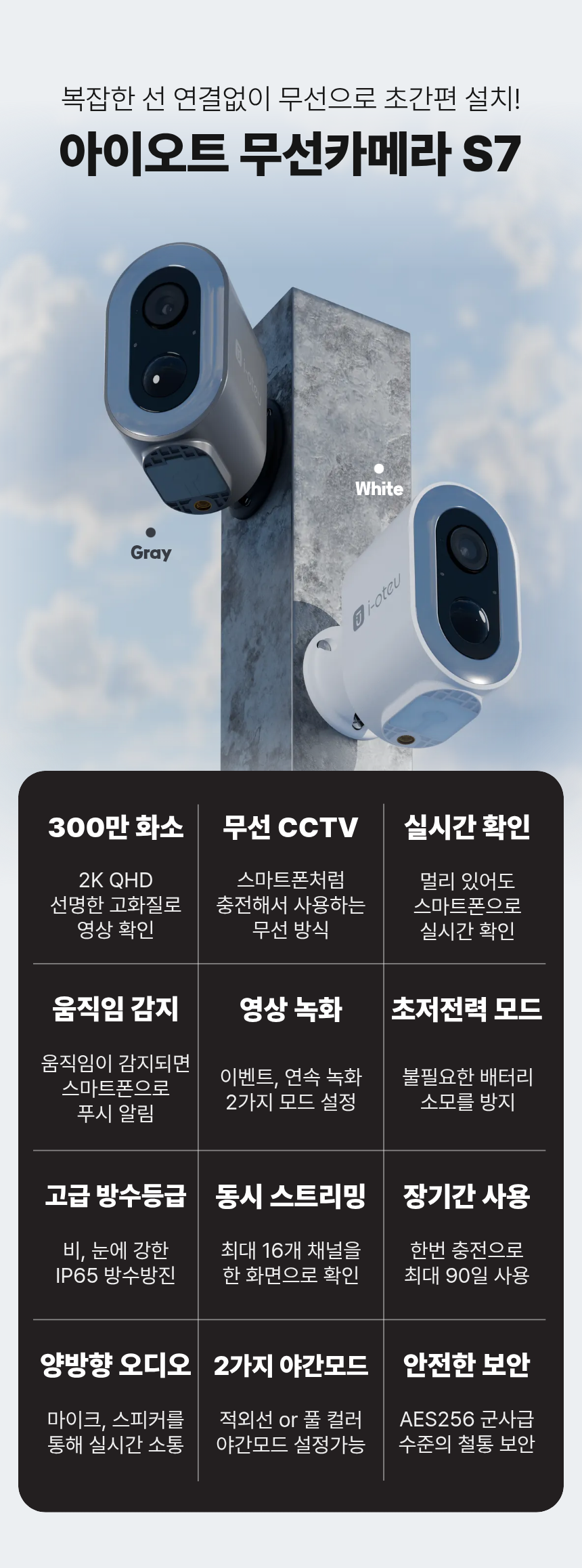 [무료배송] 아이오트 스마트 무선카메라 S7 현관 CCTV 실외용 홈 CCTV 가정용 홈캠 13번째