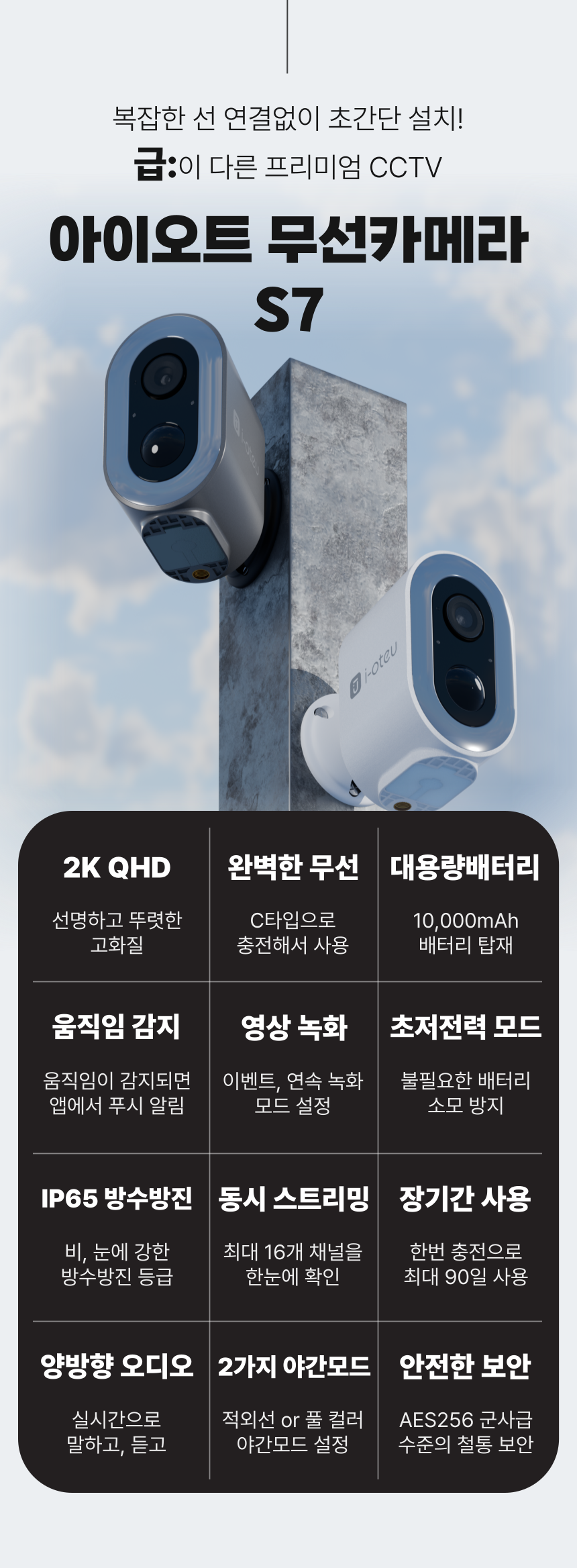 [무료배송] 아이오트 스마트 무선카메라 S7 현관 CCTV 실외용 홈 CCTV 가정용 홈캠 5번째