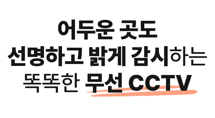 [무료배송] 아이오트 스마트 무선카메라 S7 현관 CCTV 실외용 홈 CCTV 가정용 홈캠 1번째