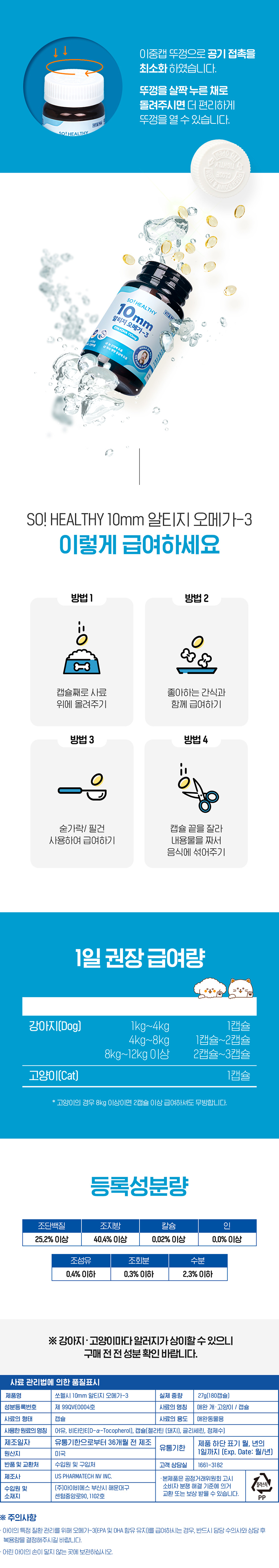 [무료배송] 비타파우 쏘헬시 10mm 알티지 오메가3 180캡슐 6번째