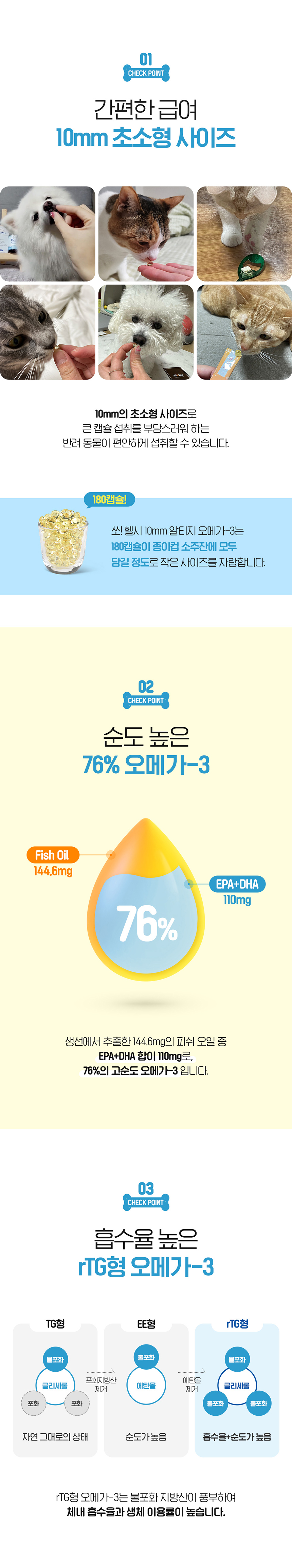 [무료배송] 비타파우 쏘헬시 10mm 알티지 오메가3 180캡슐 3번째