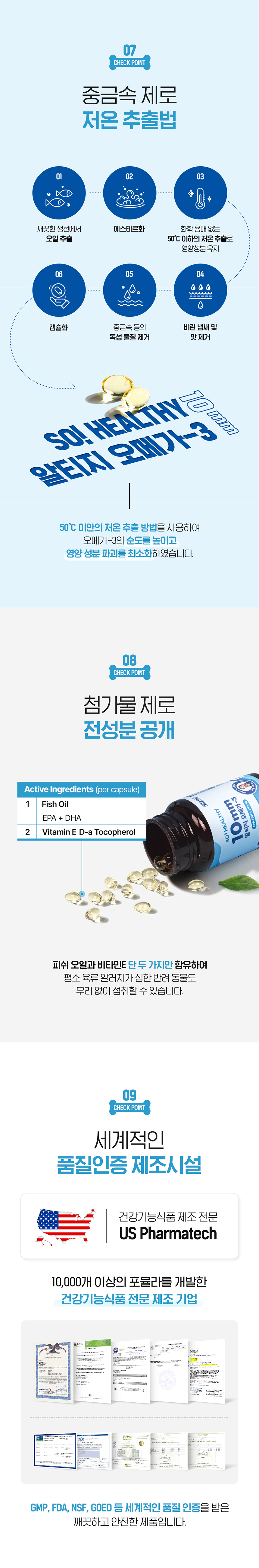 [무료배송] 비타파우 쏘헬시 10mm 알티지 오메가3 180캡슐 5번째