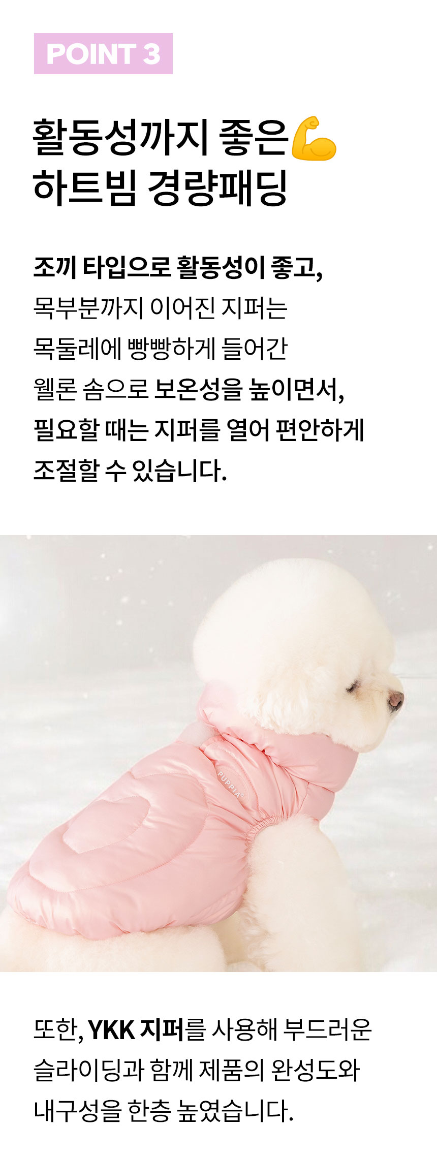 [무료배송] 퍼피아 하트빔 경량 패딩 4번째