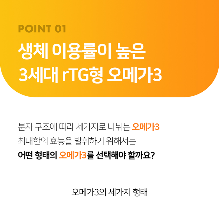 [무료배송] 프롬더셀 rTG 오메가3 & 비타민D 피부 면역 영양제 108캡슐 8번째