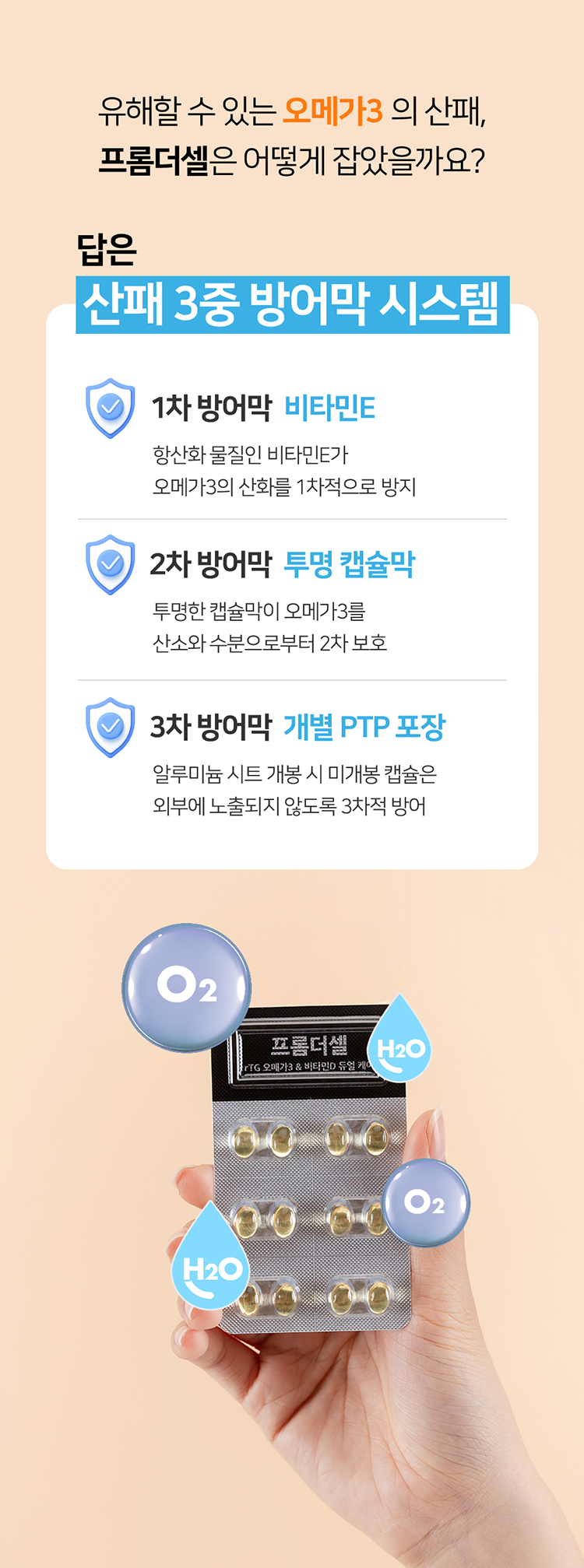 [무료배송] 프롬더셀 rTG 오메가3 & 비타민D 피부 면역 영양제 108캡슐 17번째