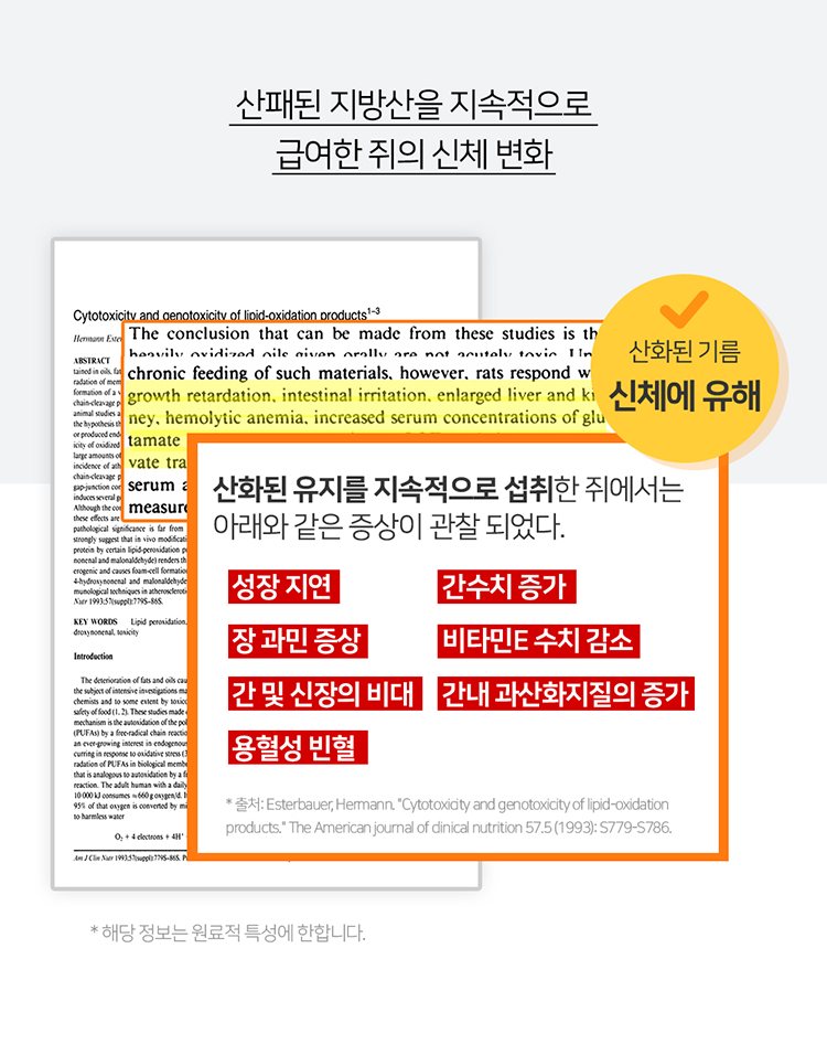 [무료배송] 프롬더셀 rTG 오메가3 & 비타민D 피부 면역 영양제 108캡슐 14번째