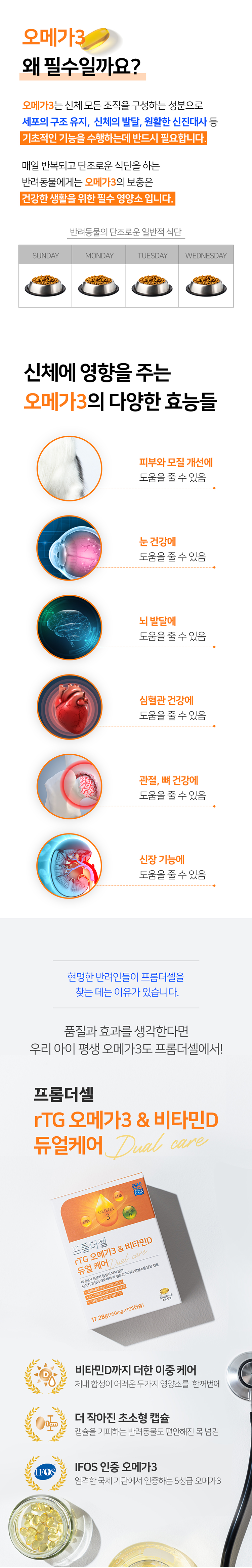 [무료배송] 프롬더셀 rTG 오메가3 & 비타민D 피부 면역 영양제 108캡슐 5번째