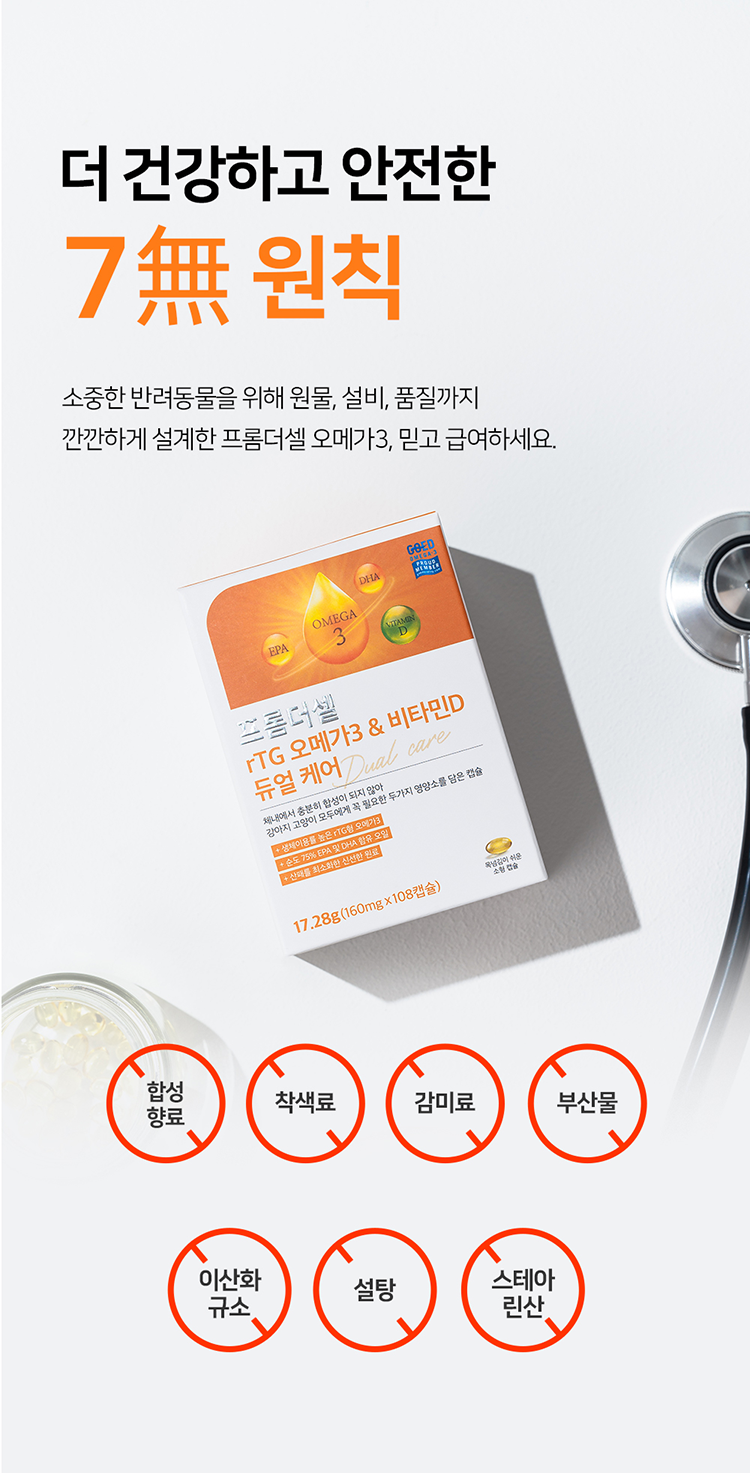 [무료배송] 프롬더셀 rTG 오메가3 & 비타민D 피부 면역 영양제 108캡슐 26번째