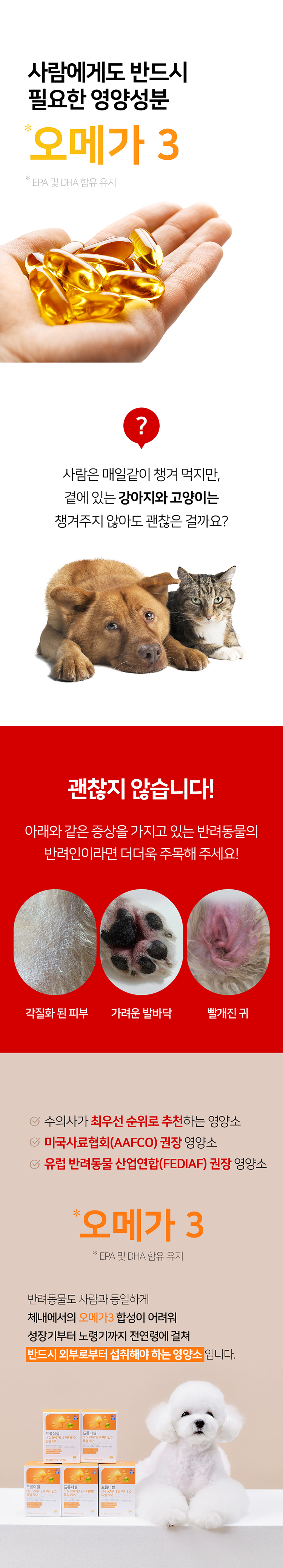 [무료배송] 프롬더셀 rTG 오메가3 & 비타민D 피부 면역 영양제 108캡슐 4번째